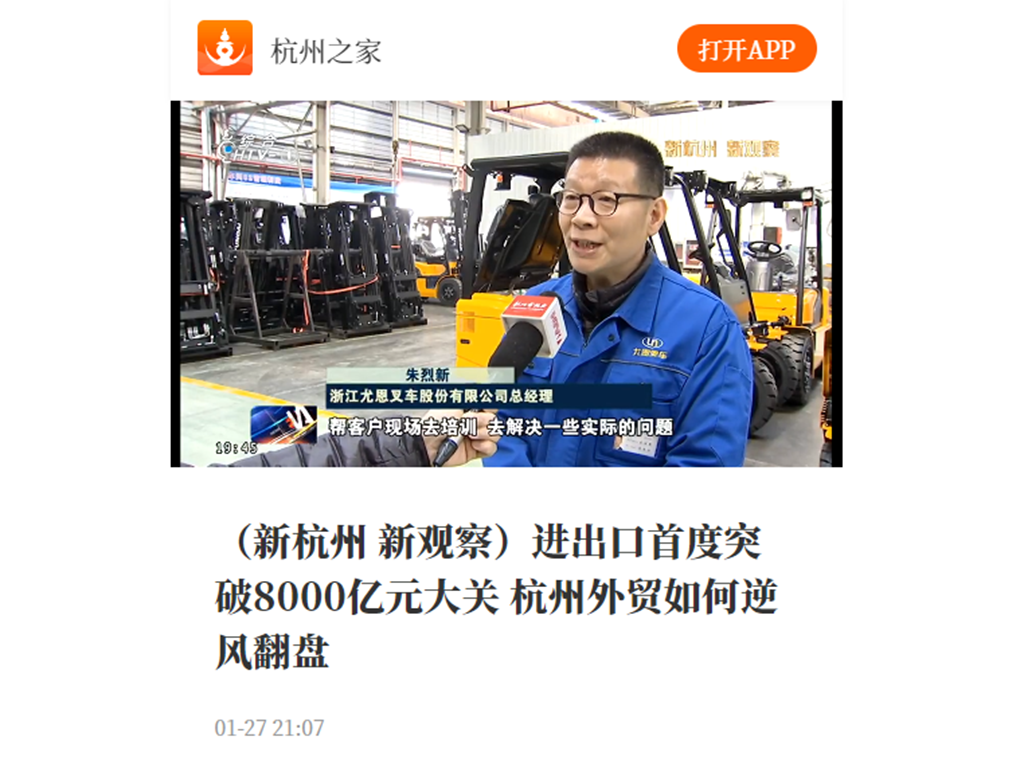 Zhejiang UN Forklift Co., Ltd.